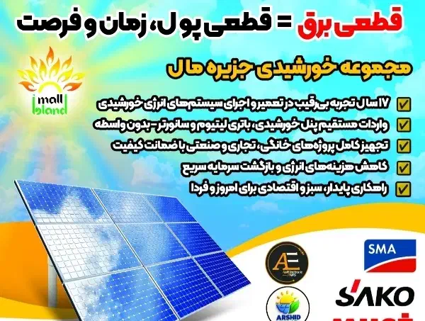 وام برق خورشیدی|خدمات پیشه و مهارت|شیراز, فخرآباد (دروازه کازرون)|دیوار