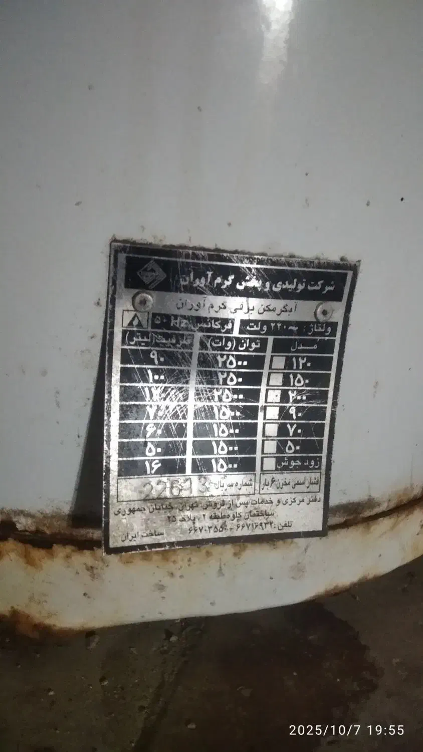 ابگرمکن|آبگرمکن، پکیج، شوفاژ|فراشبند, |دیوار