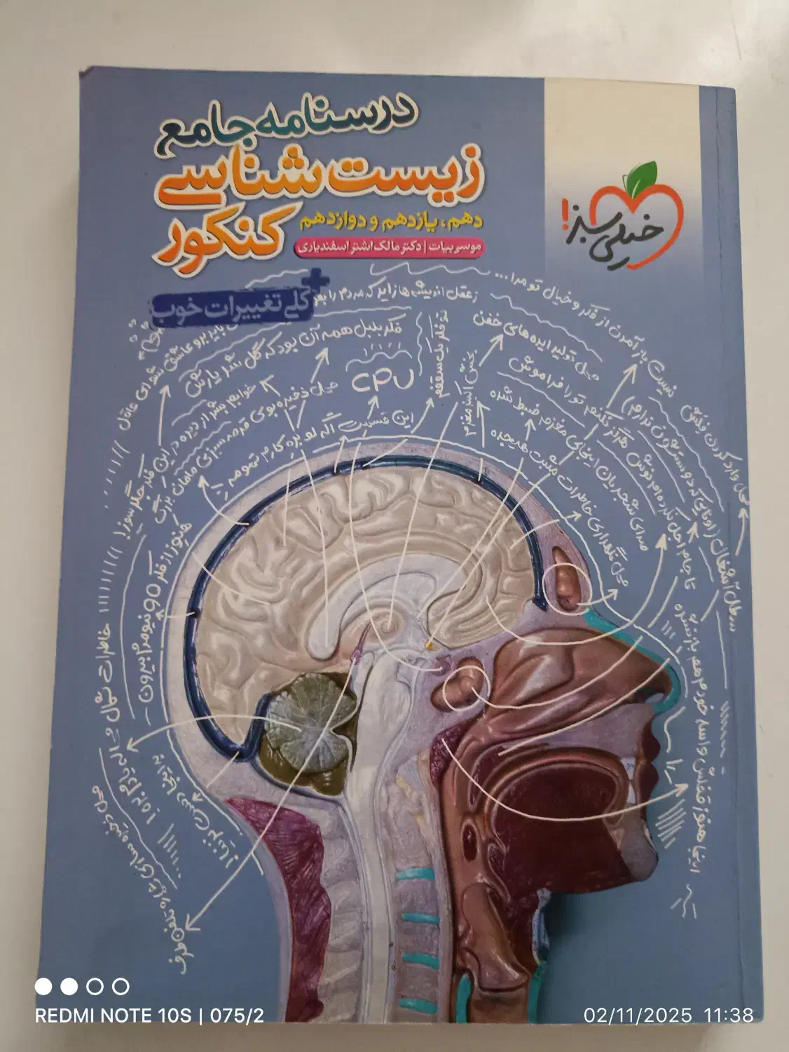 زیست شناسی جامع خیلی سبز|کتاب و مجله آموزشی|آشخانه, |دیوار