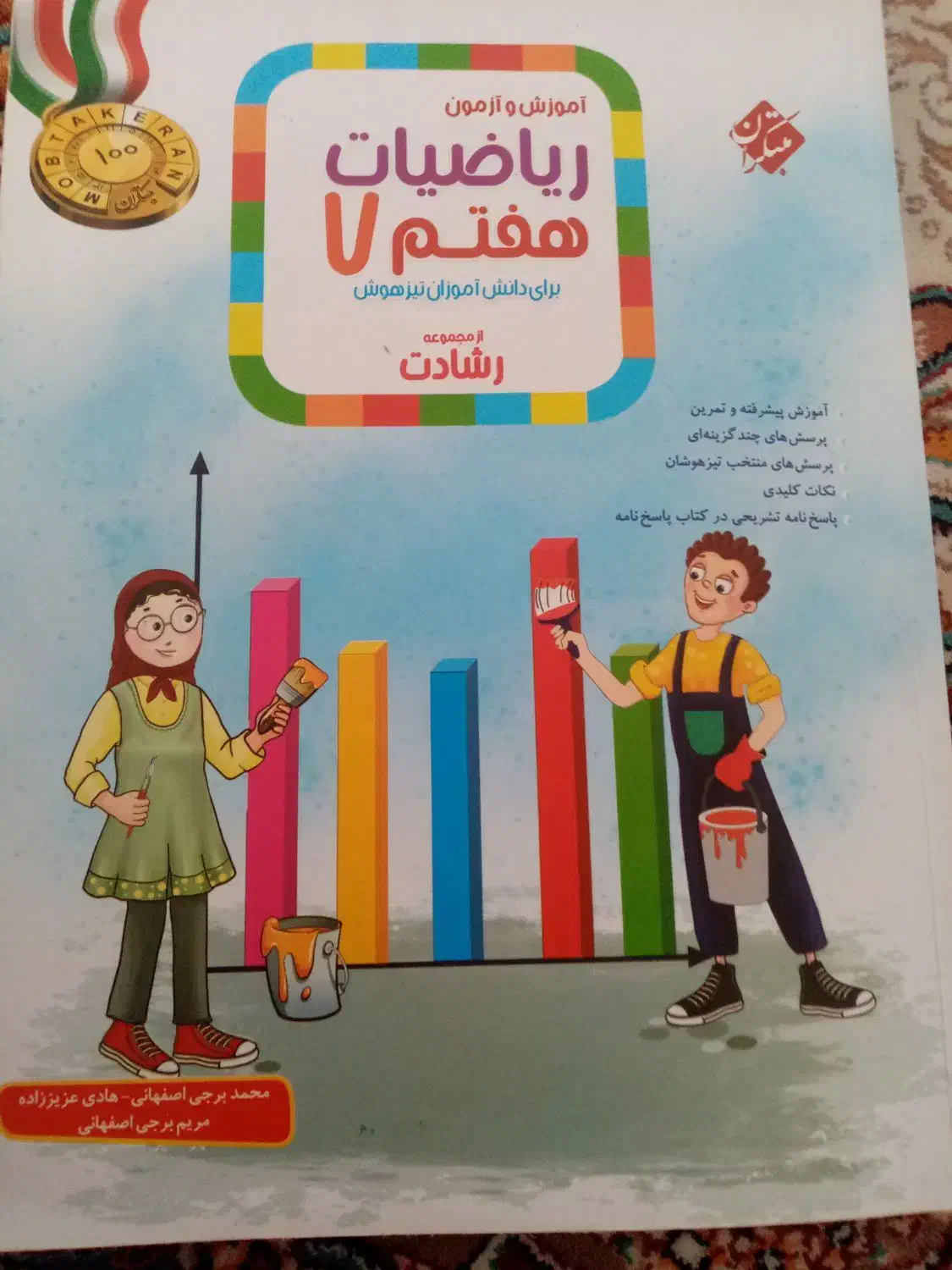 کتاب درسی رشادت هفتم|کتاب و مجله آموزشی|قم, باجک یک|دیوار