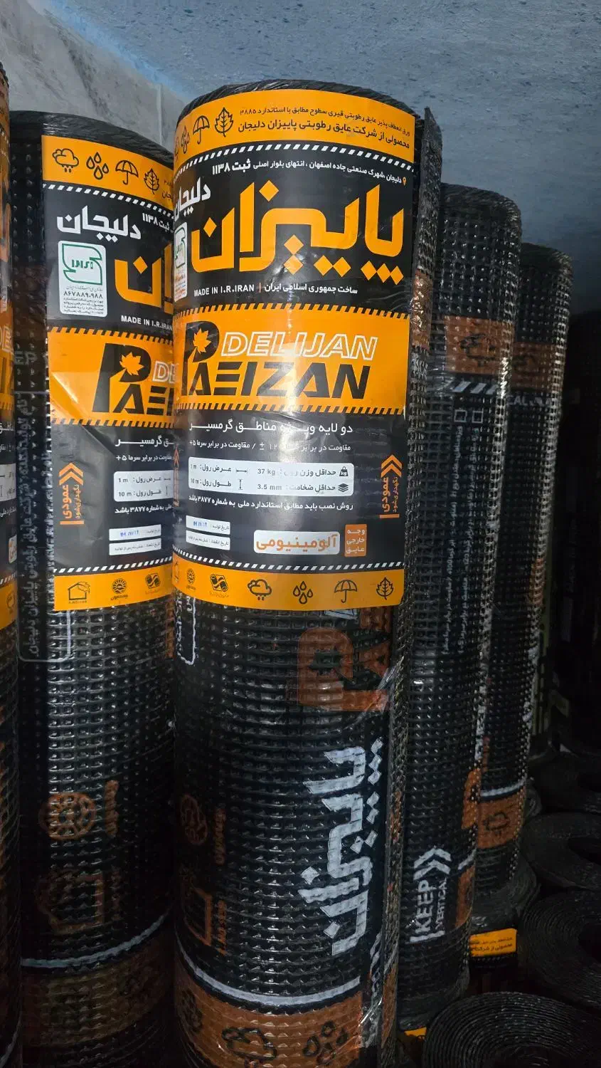 ایزوگام پاییزان دلیجان|خدمات پیشه و مهارت|ایرانشهر, |دیوار