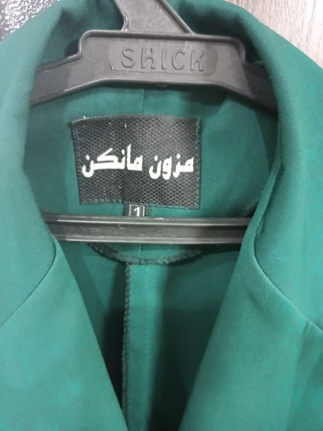 کت تک|لباس|اراک, |دیوار
