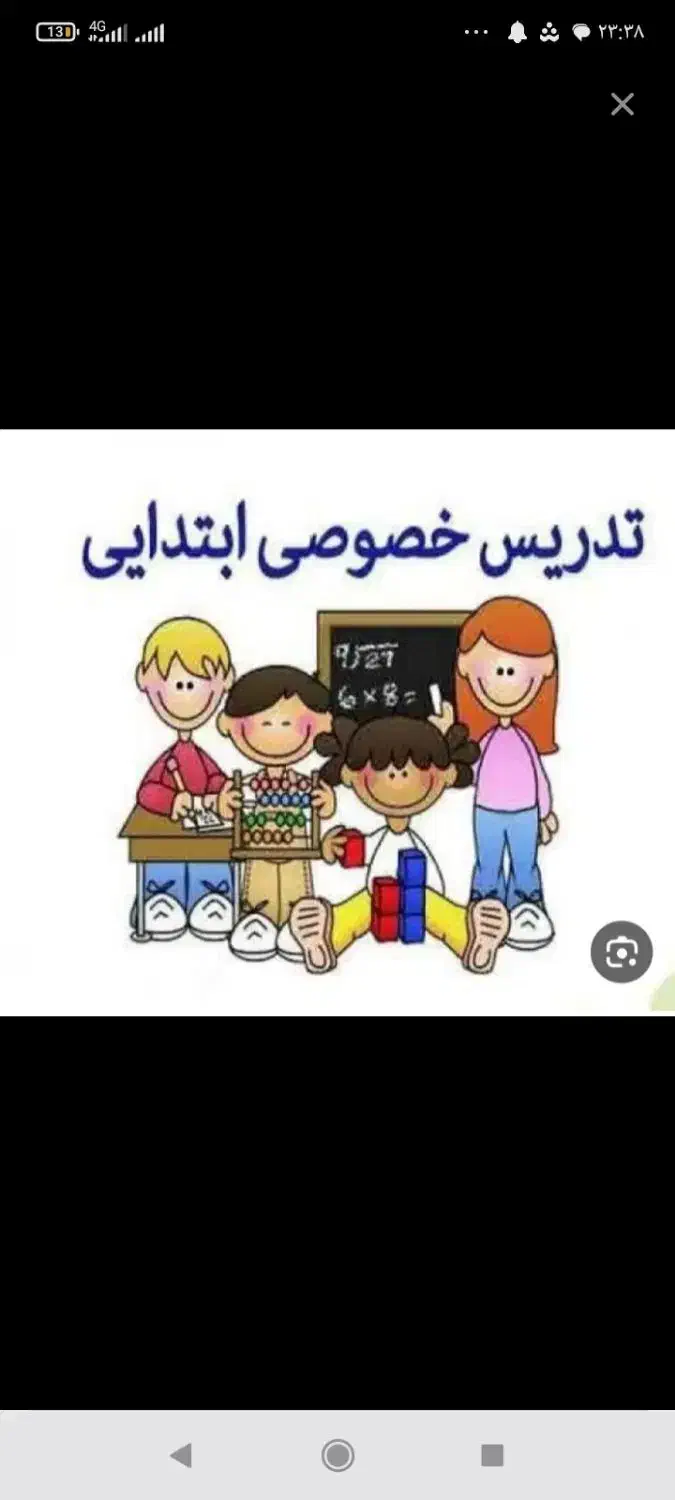 تدریس خصوصی مقطع ابتدایی|خدمات آموزشی|اردبیل, |دیوار