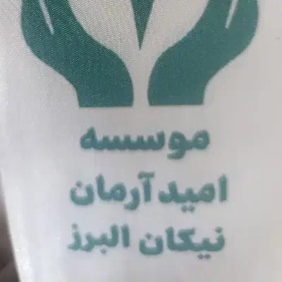 مربی یا علاقمند به آموزش کارهنری ساده به مددجویان|استخدام آموزشی|کرج, فاز ۳ گوهردشت|دیوار