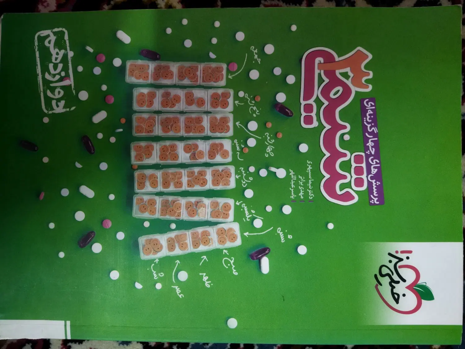 تست|کتاب و مجله آموزشی|مشهد, خرمشهر|دیوار