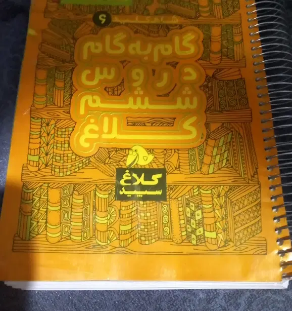گام به گام|کتاب و مجله آموزشی|تهران, نازیآباد|دیوار