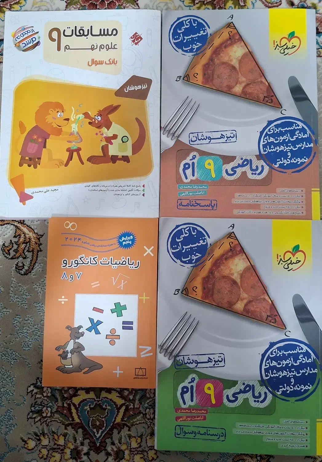 مجموعه کتاب آمادگی امتحان نمونه و تیزهوشان نهم|کتاب و مجله آموزشی|اسلام‌شهر, مظفریه|دیوار