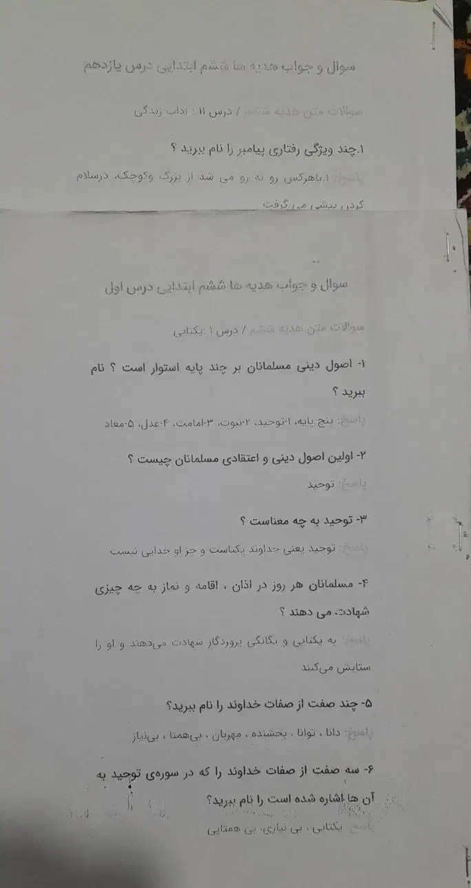نمونه سوال وجواب تمام دروس پایه چهارم وپنجم وششم|کتاب و مجله آموزشی|قرچک, محمد آباد|دیوار