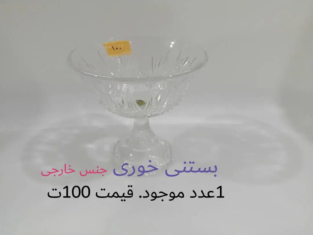 ظروف شیشه ای|ظروف سرو و پذیرایی|گنبد کاووس, |دیوار