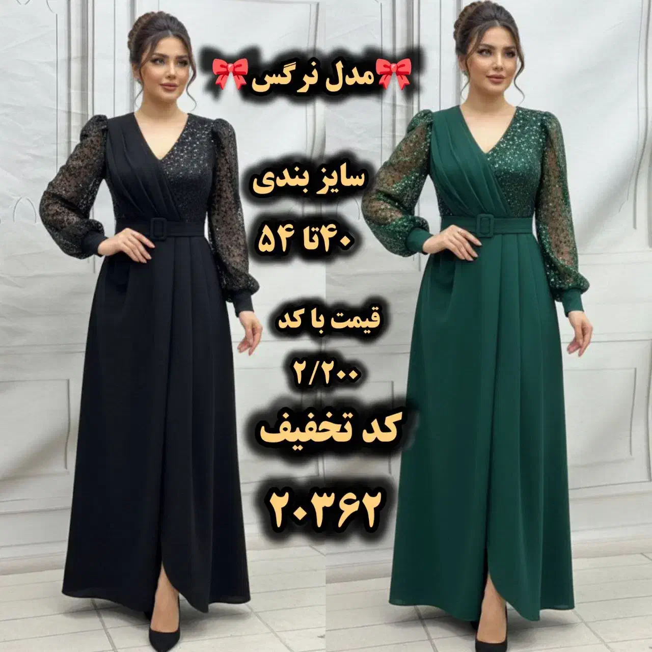 لباس مجلسی فروزان موجود در کرج (کد 20362)|لباس|کرج, ساسانی (قلمستان)|دیوار