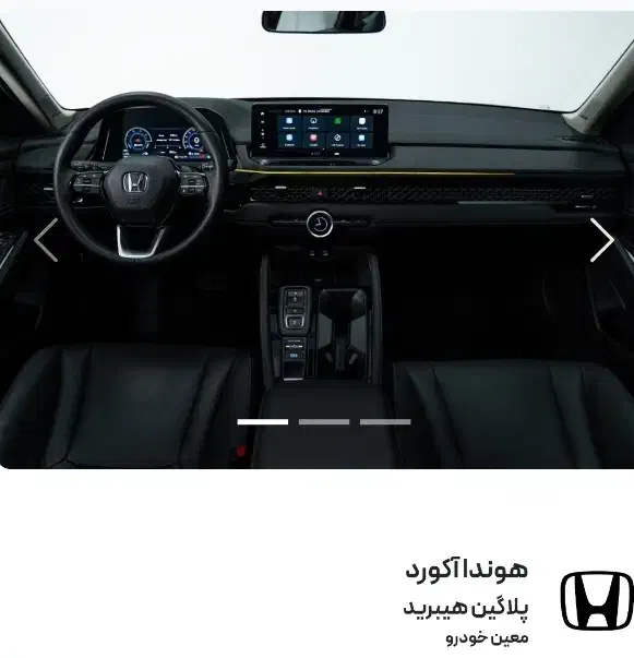 هوندا آکورد ۲۰۲۵ پلاگین هیبرید|خودرو سواری و وانت|ساری, |دیوار