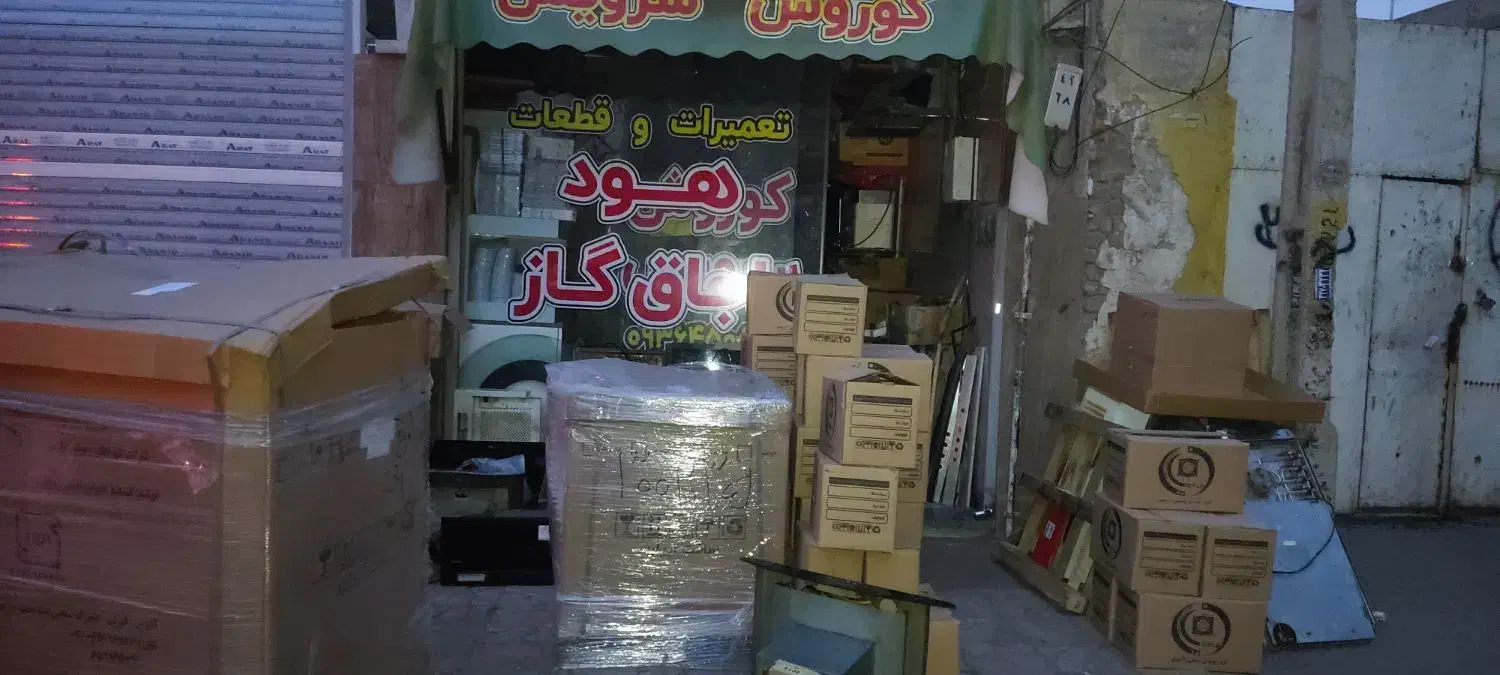 بزرگترین تعمیرگاه و قطعات اجاق گاز در استان البرز|عمده‌فروشی|کرج, اصفهانی‌ها|دیوار