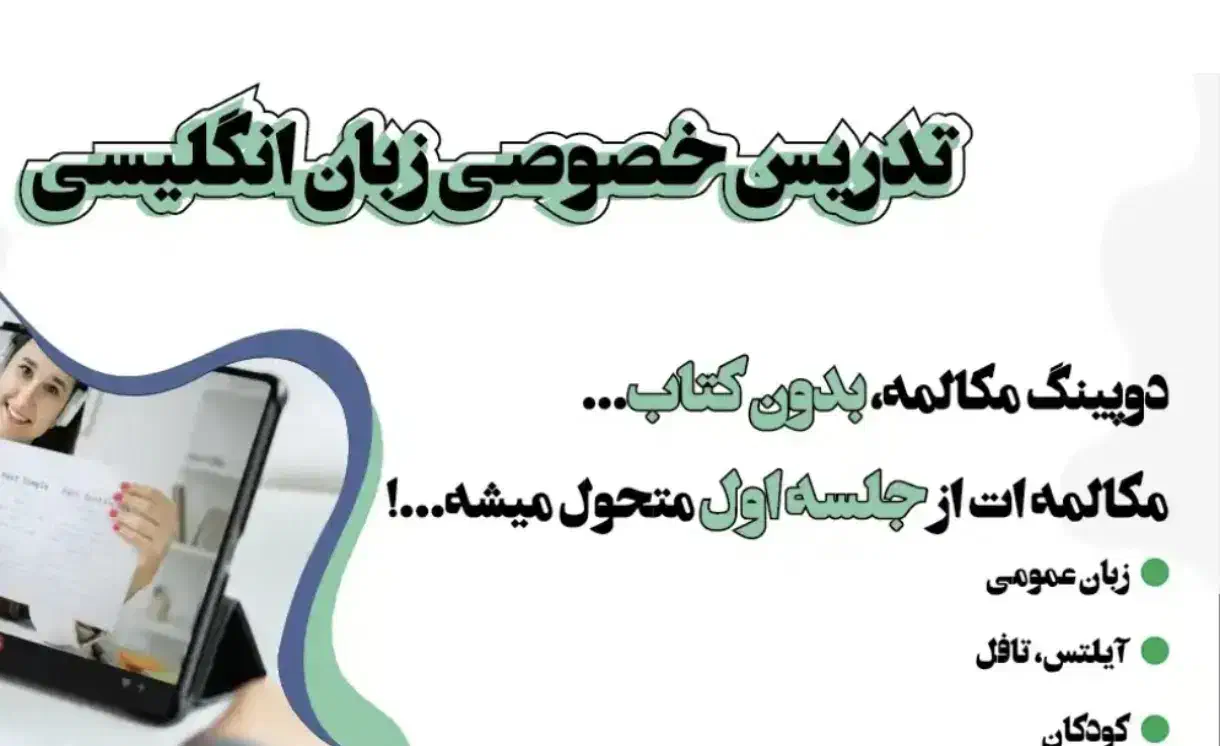 تدریس زبان انگلیسی|خدمات آموزشی|رامهرمز, |دیوار