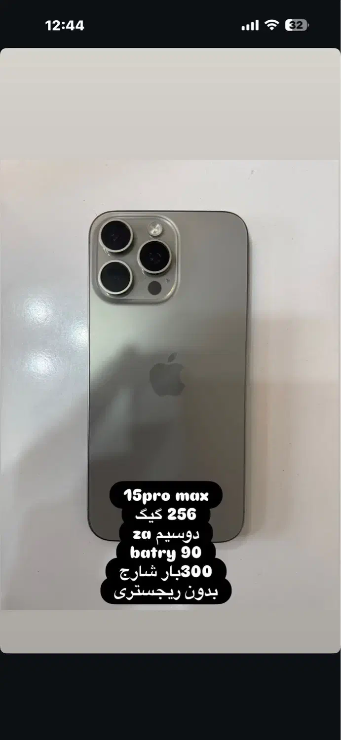 15 pro max|موبایل|اصفهان, شاهزید|دیوار