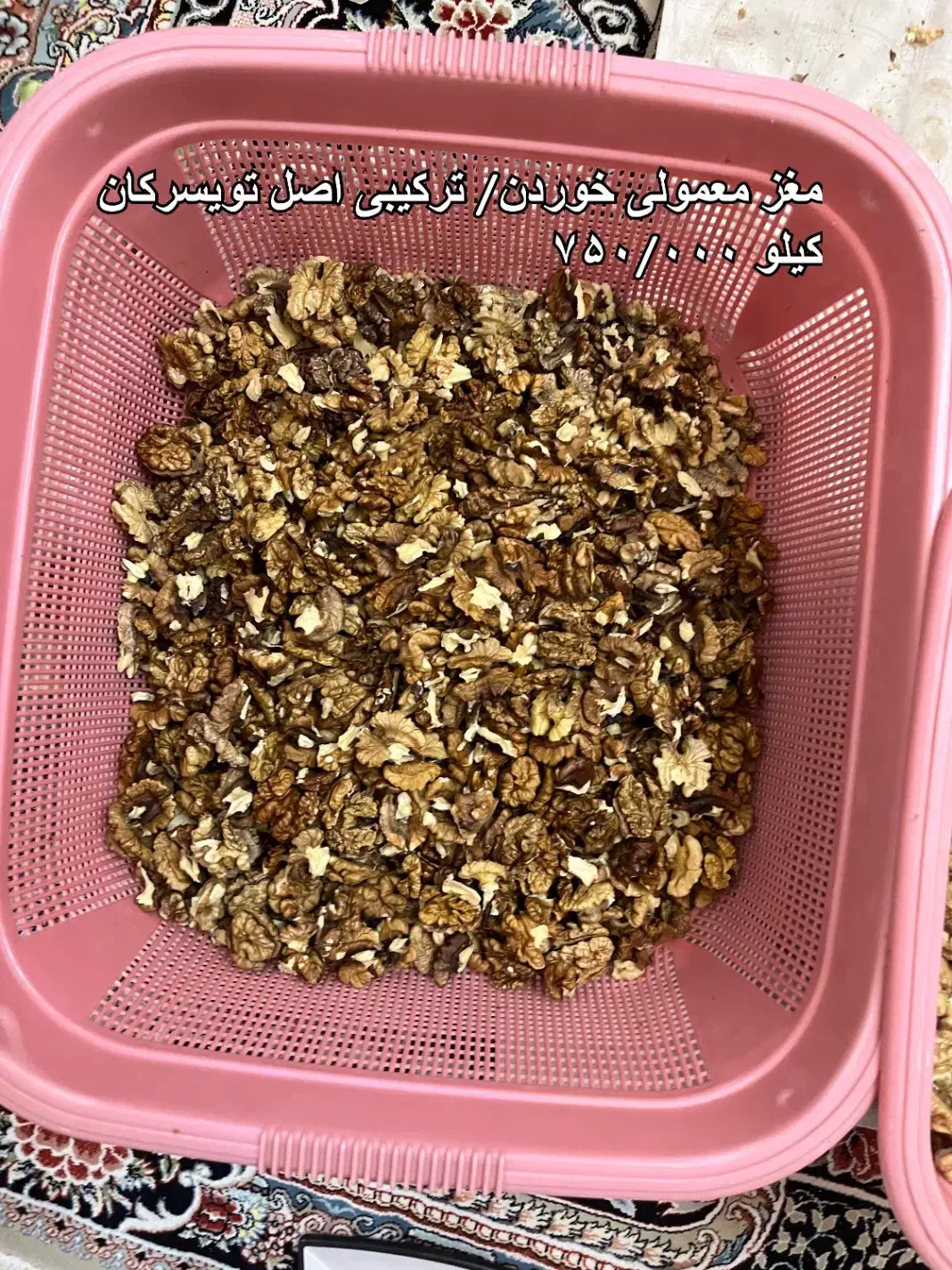 گردوی اصل تویسرکان|خوردنی و آشامیدنی|اسلام‌شهر, شهرک مفیدی|دیوار