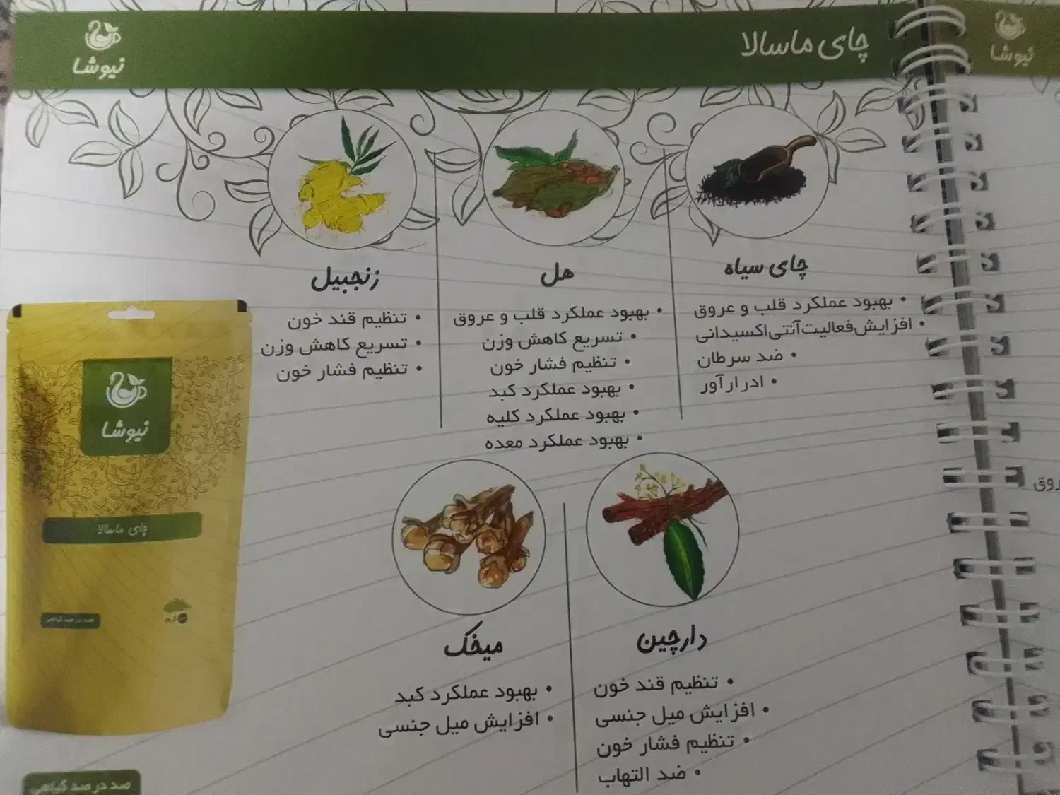 چای ماسالا گیاهی|خوردنی و آشامیدنی|اهواز, کوی فاطمیه|دیوار