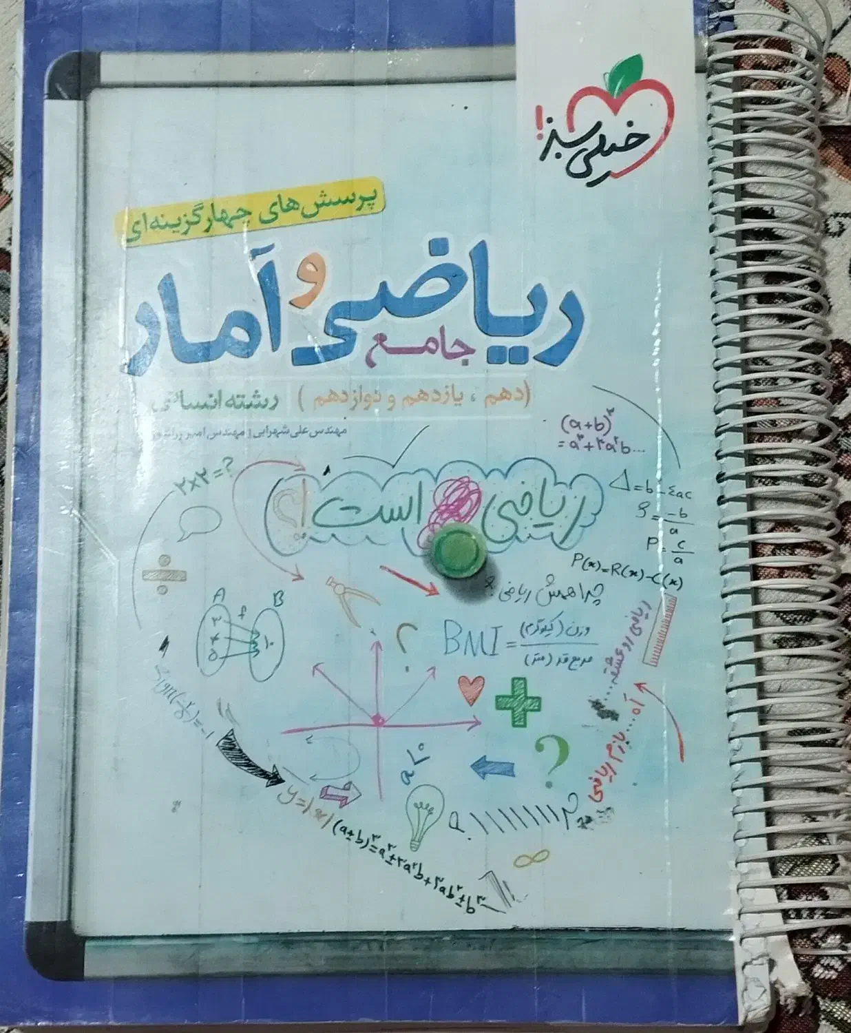 کتاب تست انسانی|کتاب و مجله آموزشی|ایذه, |دیوار