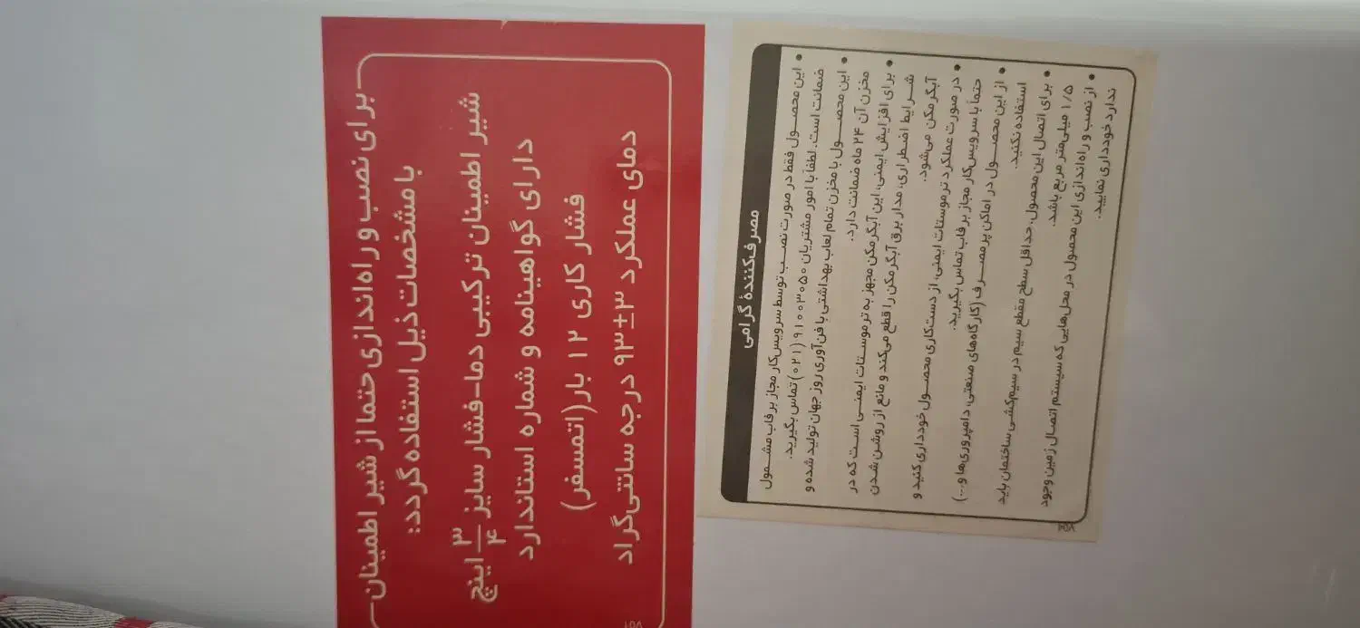 آبگرمکن دیواری برقی برفاب|آبگرمکن، پکیج، شوفاژ|خمین, |دیوار