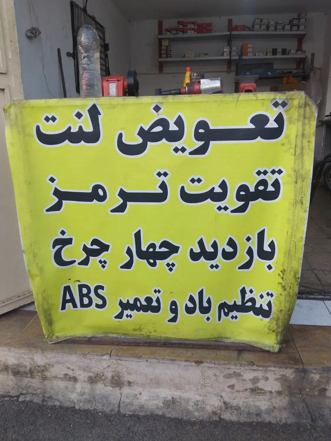 تعویض لنت رایگان|خدمات موتور و ماشین|شیراز, شریف‌آباد|دیوار