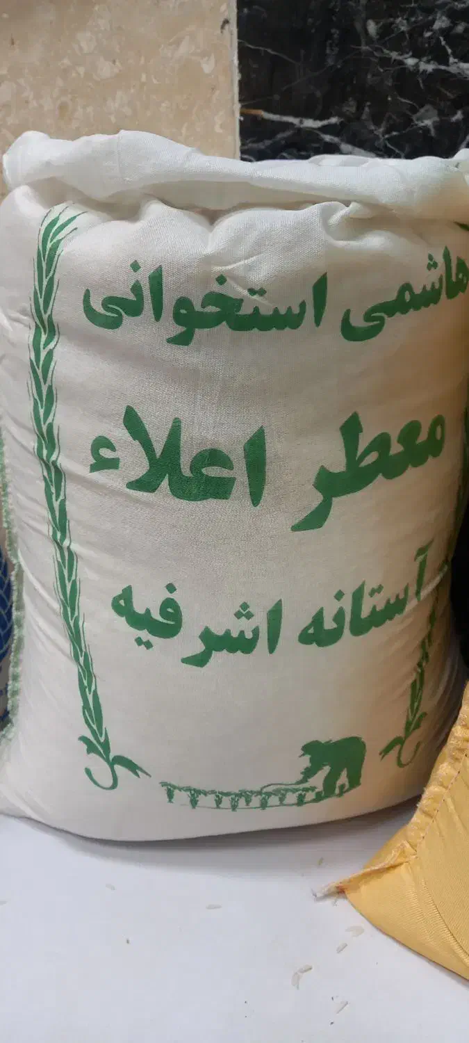 برنج ایرانی هاشمی عطری،صدری،مروارید خوشپخت|خوردنی و آشامیدنی|رباطکریم, الارد|دیوار