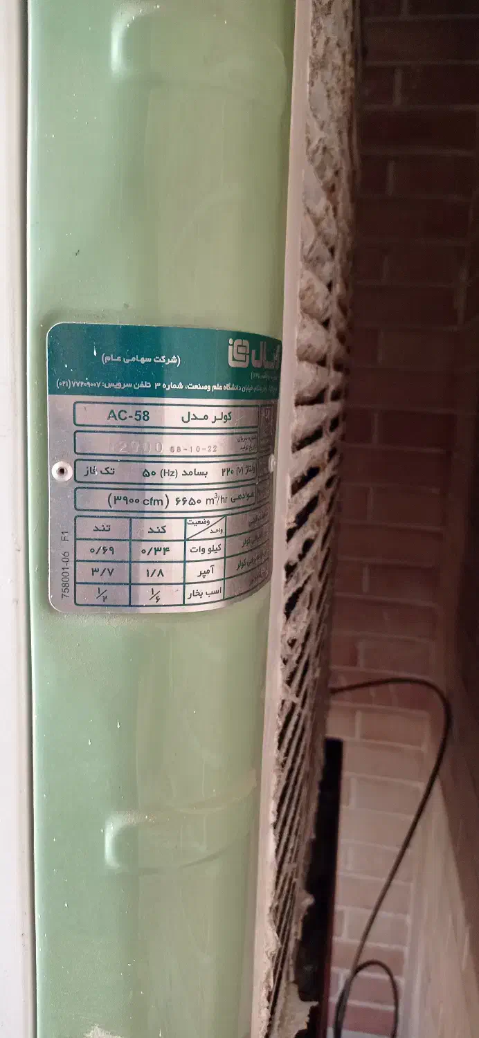 فروش کولر ابی ابسال مدل ac 58|کولر آبی|اصفهان, شیخ اشراق|دیوار