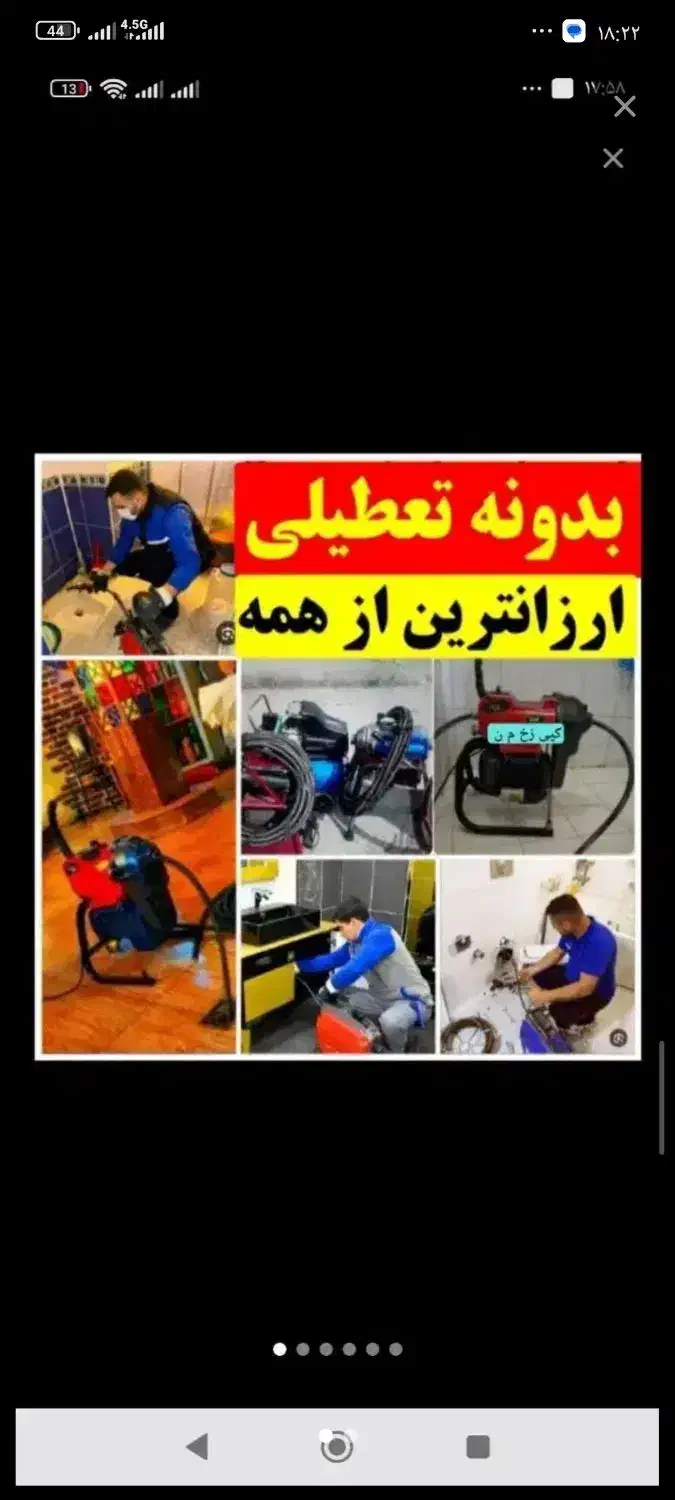 لوله بازکنی فنرزن سراسرپاکدشت به مدت15دقیقه تضمینی|خدمات پیشه و مهارت|پاکدشت, پاکدشت (مامازند)|دیوار