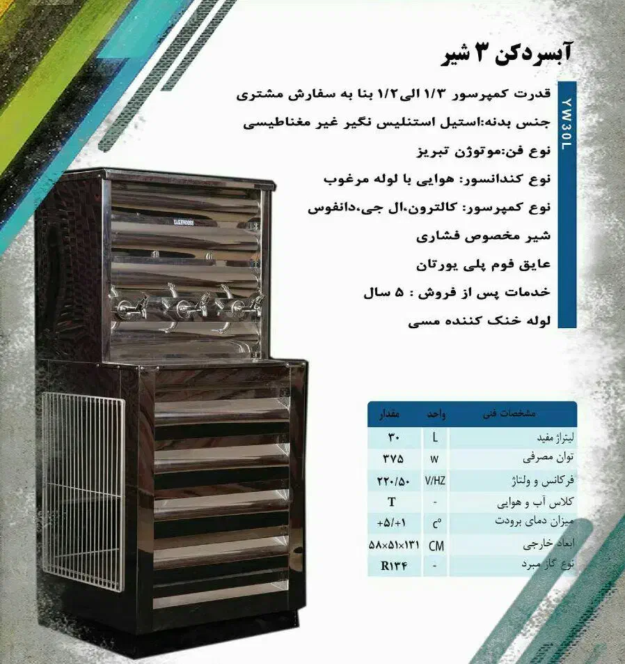 یخچال آبسردکن بدنه استیل مساجد و مدارس|آبسردکن و تصفیه آب|مشهد, فدک|دیوار