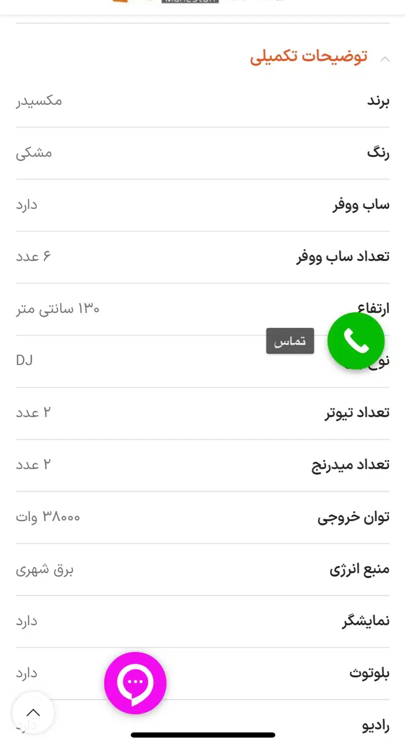 اسپیکر مکسیدر مدلDj3102|سیستم صوتی خانگی|تهران, پرستار|دیوار