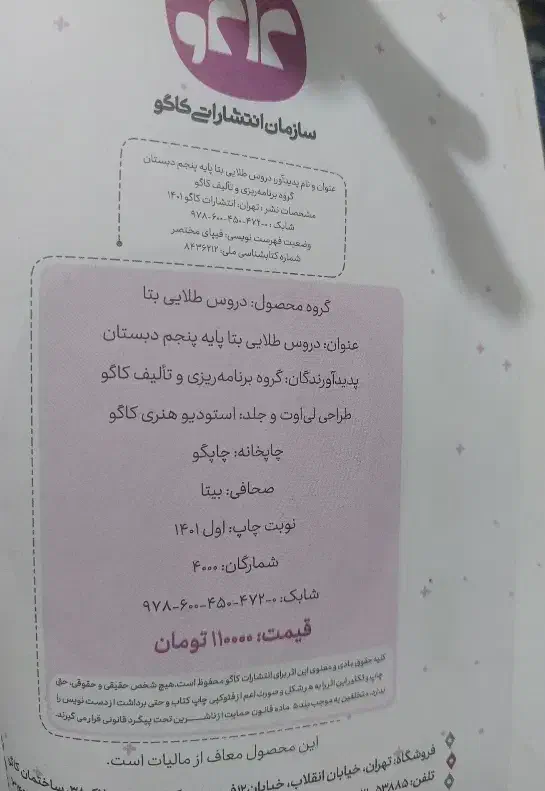 دروس طلایی پنچم نو و سالم|کتاب و مجله آموزشی|رشت, دیانتی|دیوار