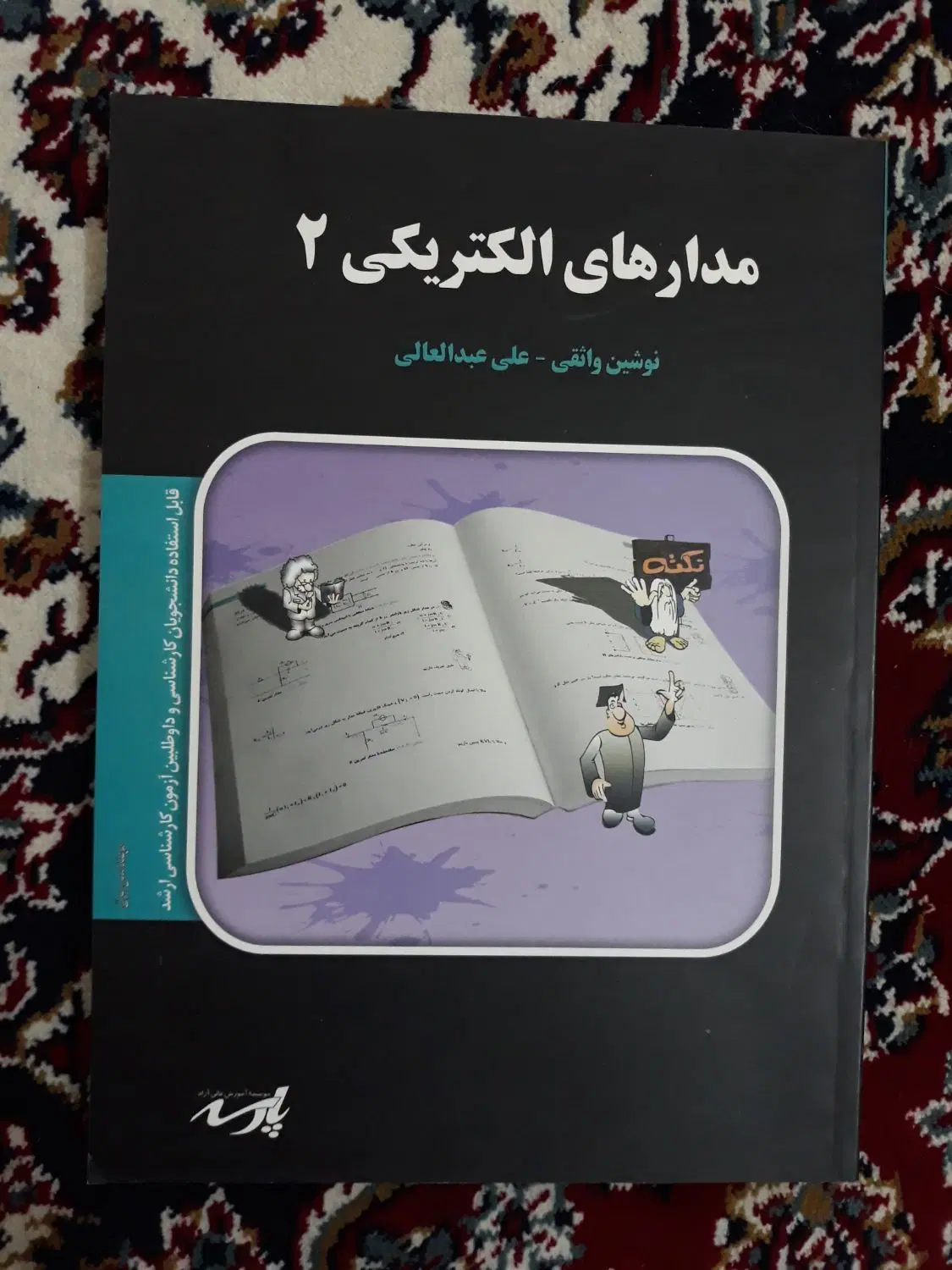 کتاب های کنکور ارشد مهندسی برق|کتاب و مجله آموزشی|تهران, جیحون|دیوار