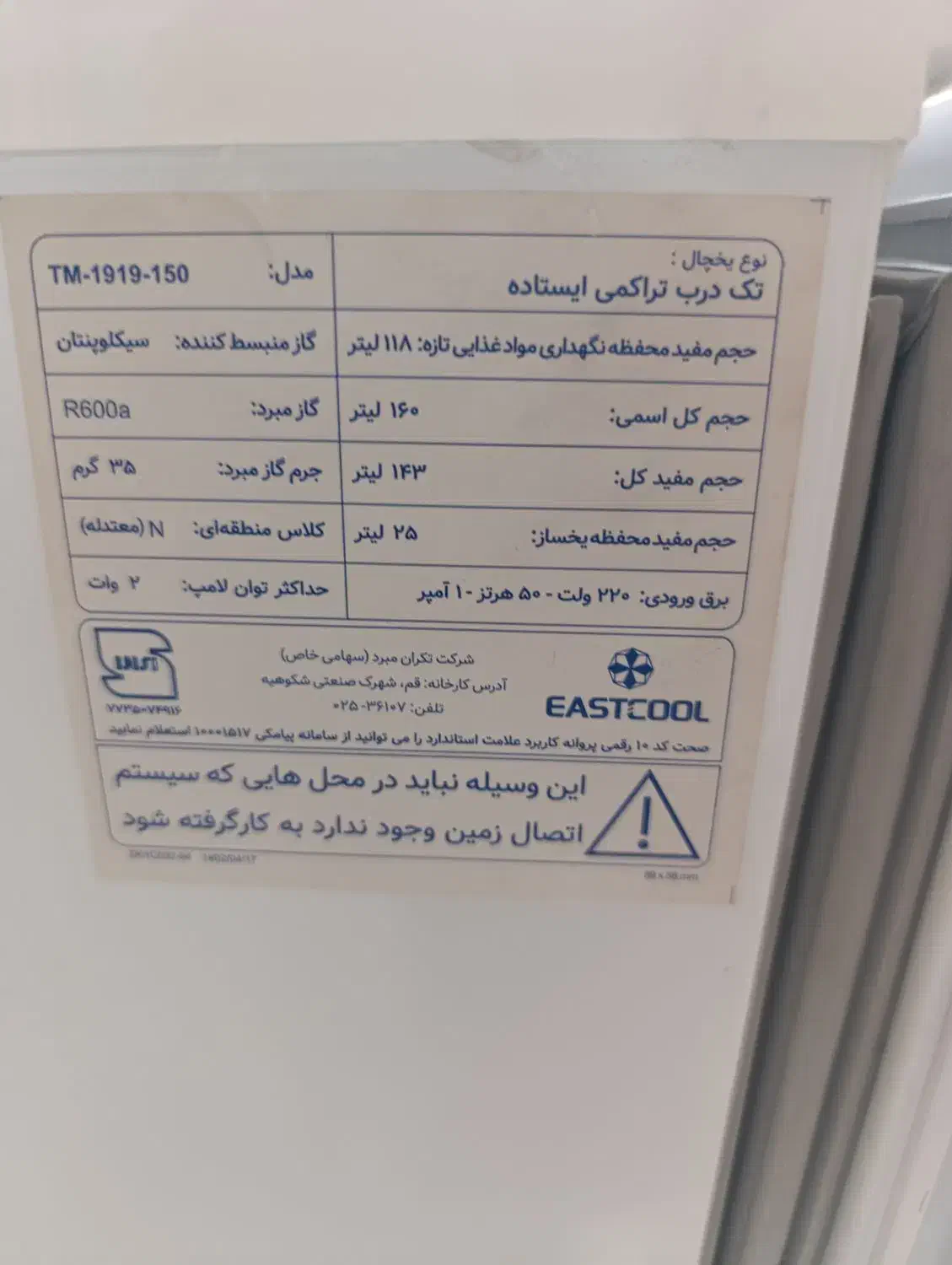 یخچال فریزر مینی ایستکول ۹ فوت|یخچال و فریزر|اصفهان, حسینآباد|دیوار