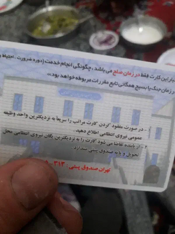 کارت ملی|اشیا|مرند, |دیوار