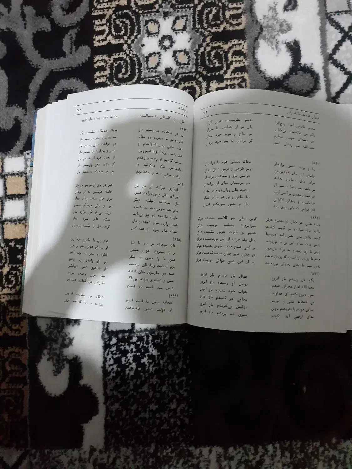 دیوان شاه نعمت الله ولی|کتاب و مجله تاریخی|قم, علی آباد سعدگان|دیوار