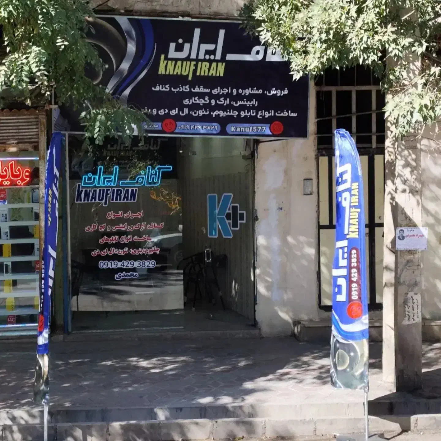 کناف|خدمات پیشه و مهارت|نورآباد, |دیوار