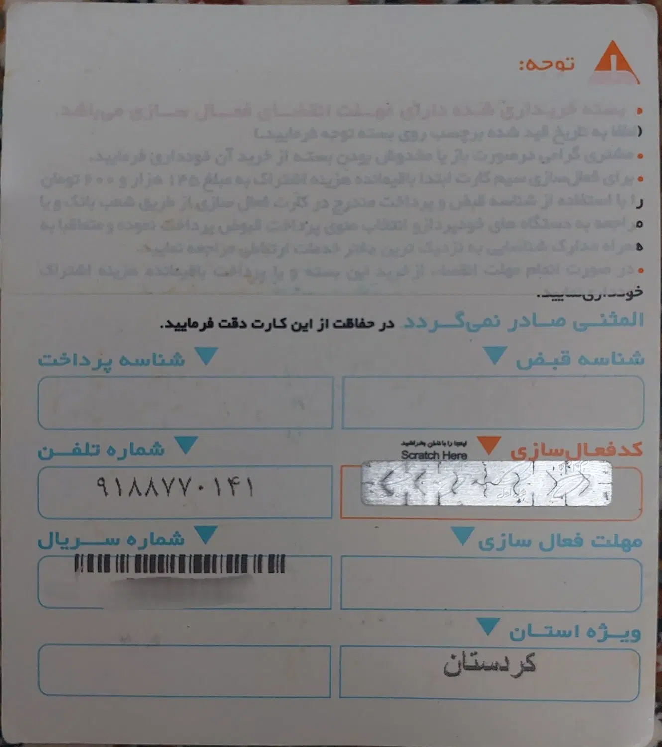 0918.877.0141|سیم‌کارت|سنندج, |دیوار