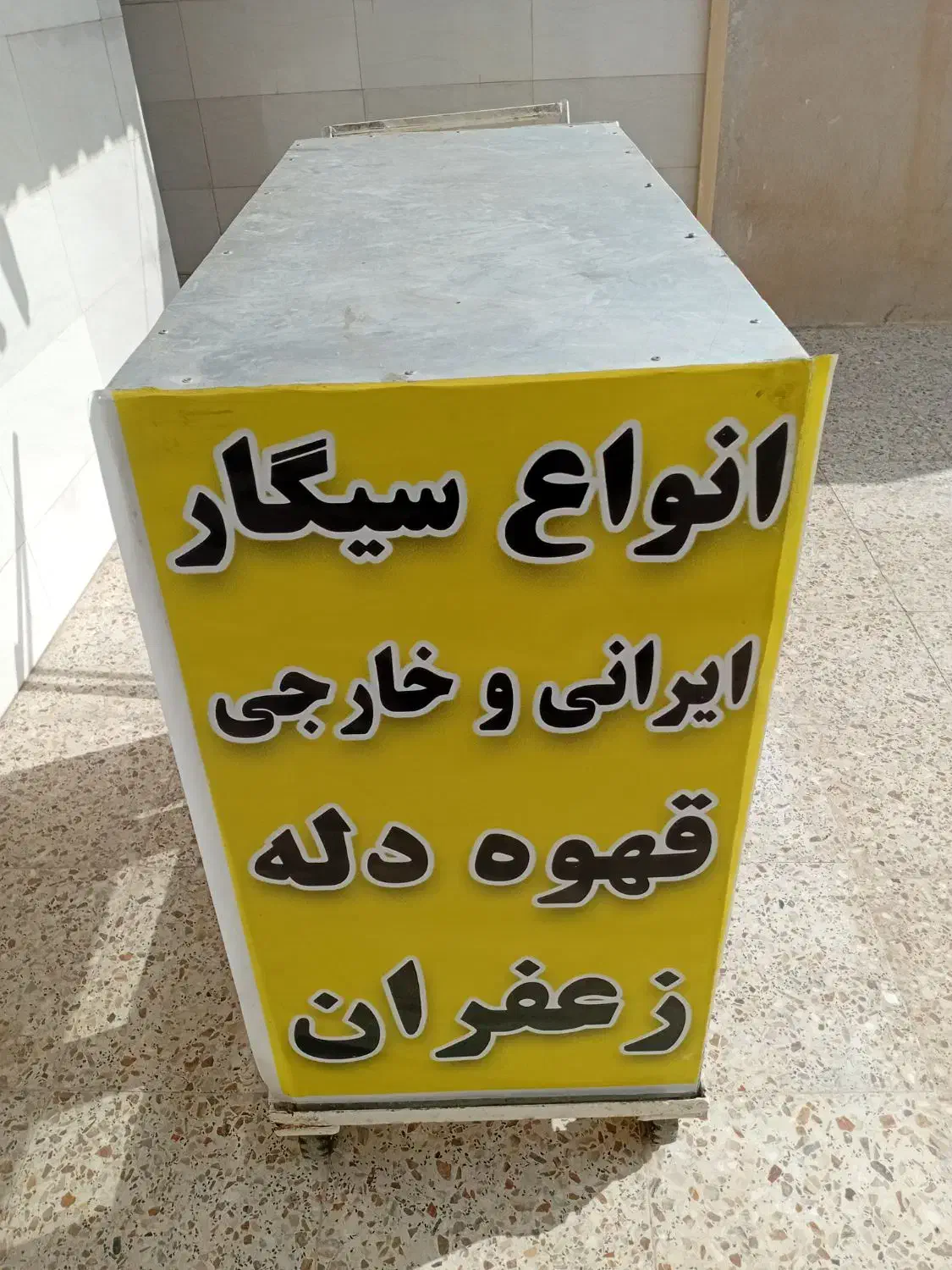 فروش دکه آلومینیومی سیگار و قهوه|فروشگاه و مغازه|اهواز, معین زاده|دیوار