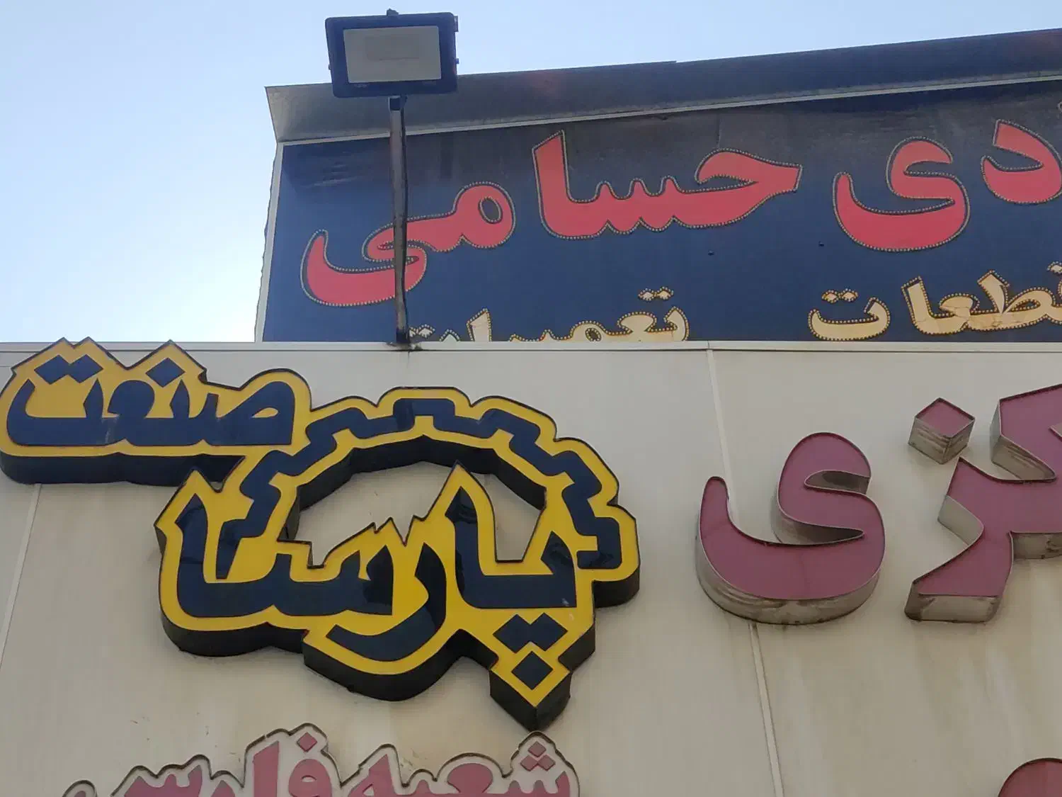 تعمیر انواع ابزار های برقی و بادی و شارژی|خدمات پیشه و مهارت|شیراز, بازار|دیوار