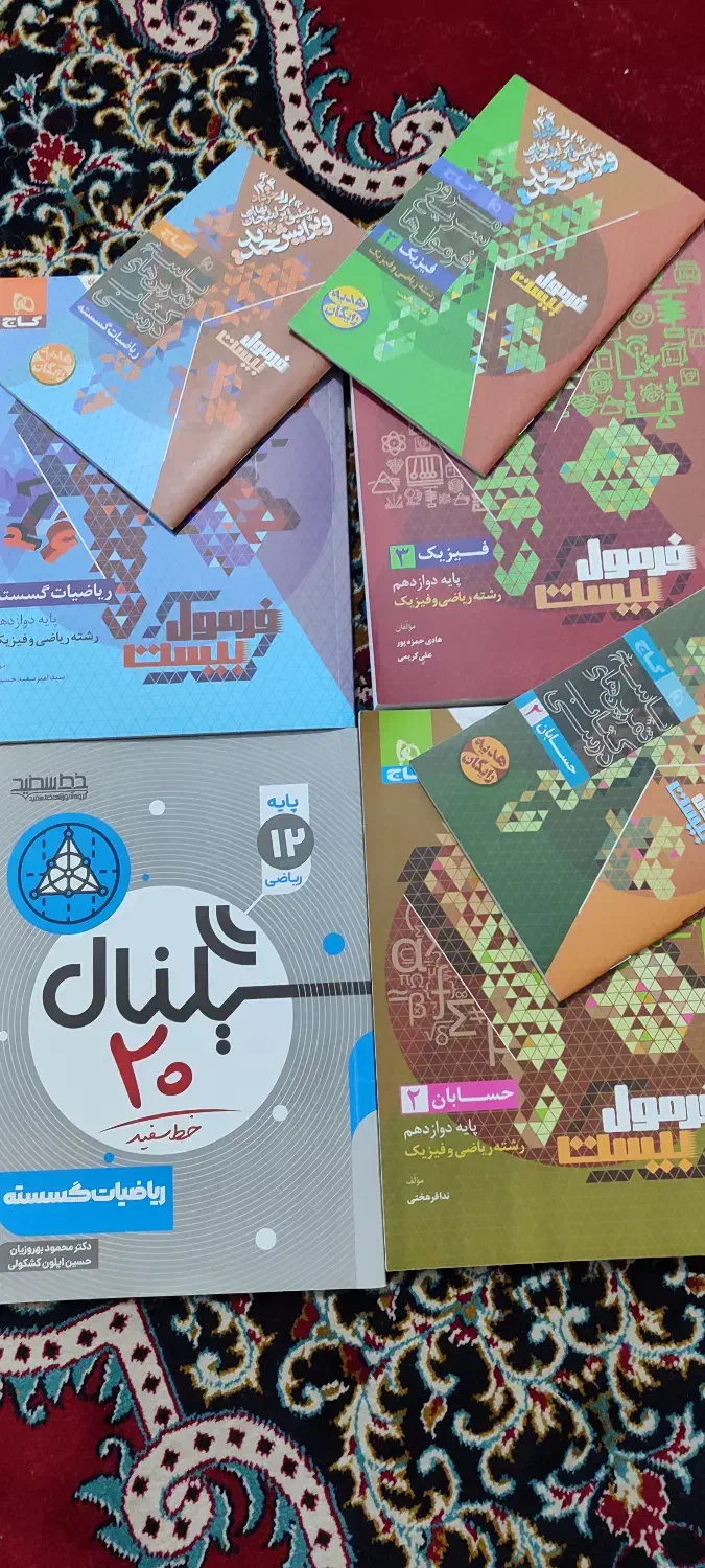 کتاب کمک درسی دوازدهم ریاضی|کتاب و مجله آموزشی|تربت جام, کلالی|دیوار
