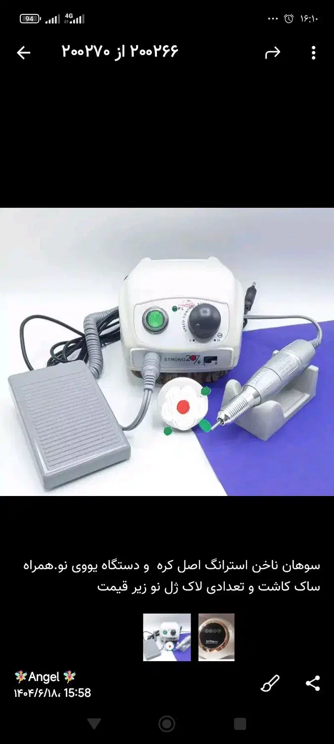 سوهان برقی و یووی نو|آرایشی، بهداشتی، درمانی|اراک, |دیوار