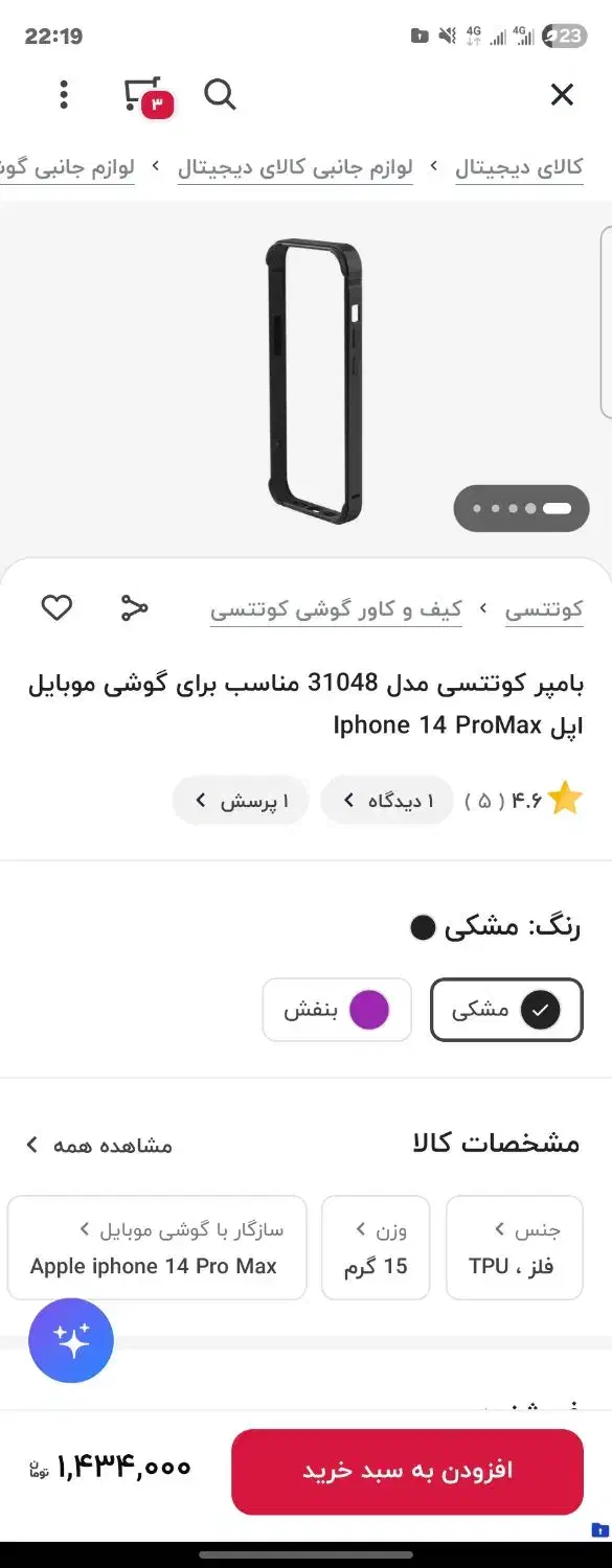 قاب iphone 14 pro max|لوازم جانبی موبایل و تبلت|چابهار, |دیوار
