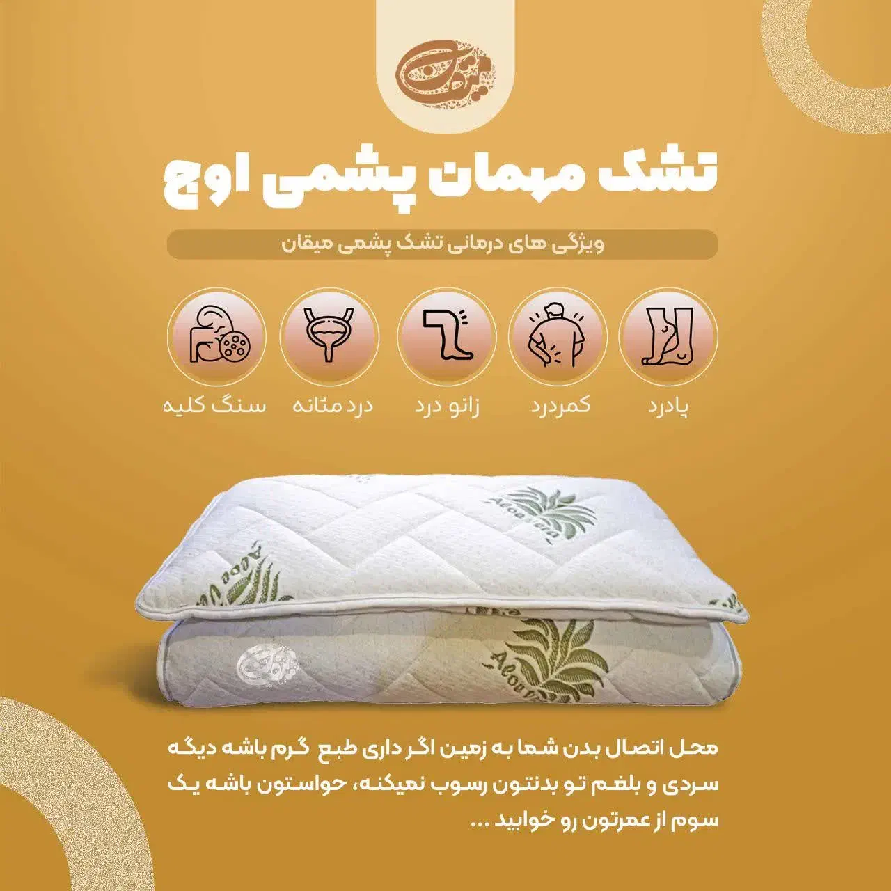 تشک تک نفره میقان پشمی|رختخواب، بالش، پتو|میبد, |دیوار