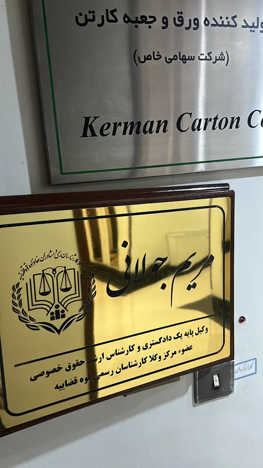 کاراموز وکالت|استخدام مالی، حسابداری، حقوقی|تهران, میرداماد|دیوار