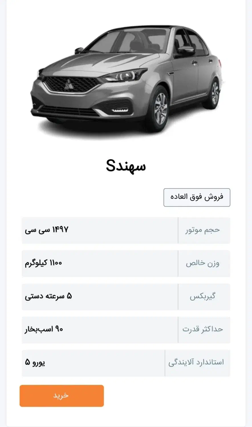 حواله سهند S  فوق العاده|خودرو سواری و وانت|سرپل ذهاب, |دیوار