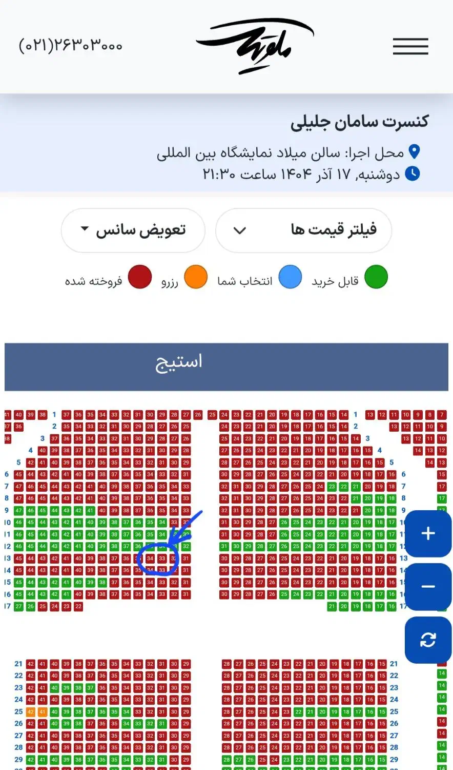 ۲ عدد بلیط کنسرت سامان جلیلی دوشنبه۱۷ آذر در تهران|بلیت کنسرت|تهران, گیشا|دیوار
