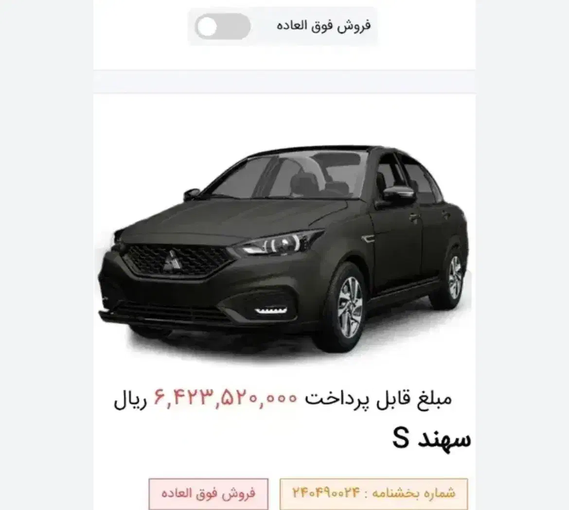 فروش حواله سهند s تحویل۳ ماهه|خودرو سواری و وانت|اندیشه, اندیشه فاز ۳|دیوار