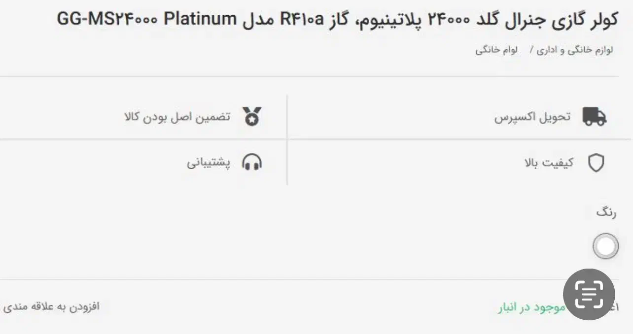 کولر گازی ارج و جنرال گلد24000|کولر گازی و فنکوئل|فردیس, فردیس|دیوار