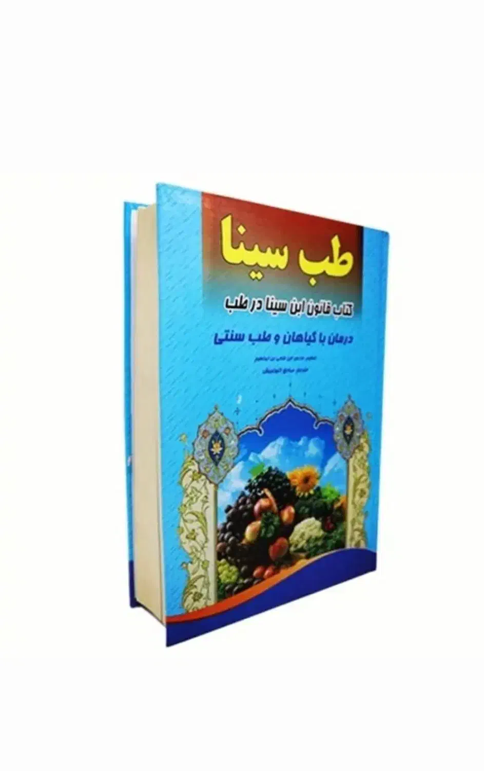 کتاب های طب سنتی و گیاهی و عرقیات|کتاب و مجله آموزشی|قم, شهید رجایی|دیوار