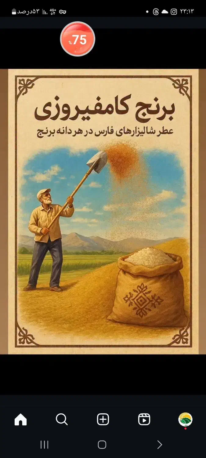 برنج اصل کامفیروزی به شرط پخت|خوردنی و آشامیدنی|صدرا-فارس, فاز ۲|دیوار