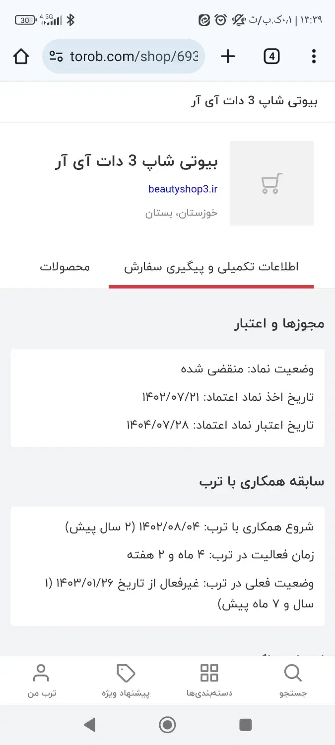 فروش سایت آرایشی|آرایشی، بهداشتی، درمانی|سیستان, |دیوار