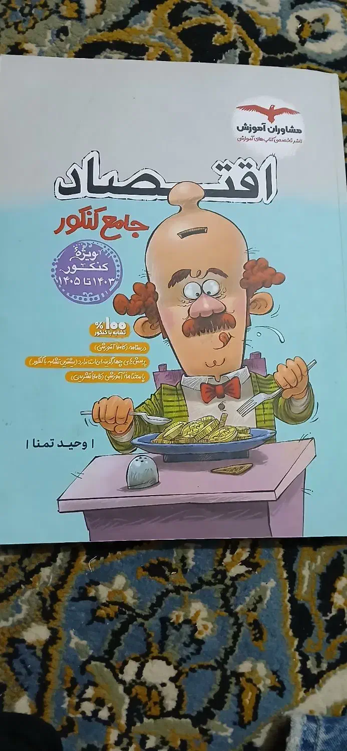 کتاب تست انسانی|کتاب و مجله ادبی|شوشتر, |دیوار